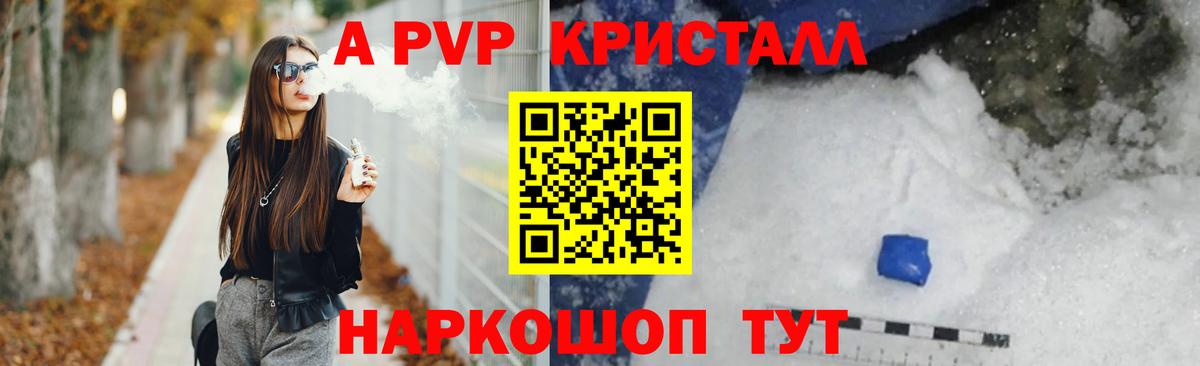 Alpha-PVP Соль  Alpha PVP крисы CK  Вход с VPN  Алейск 