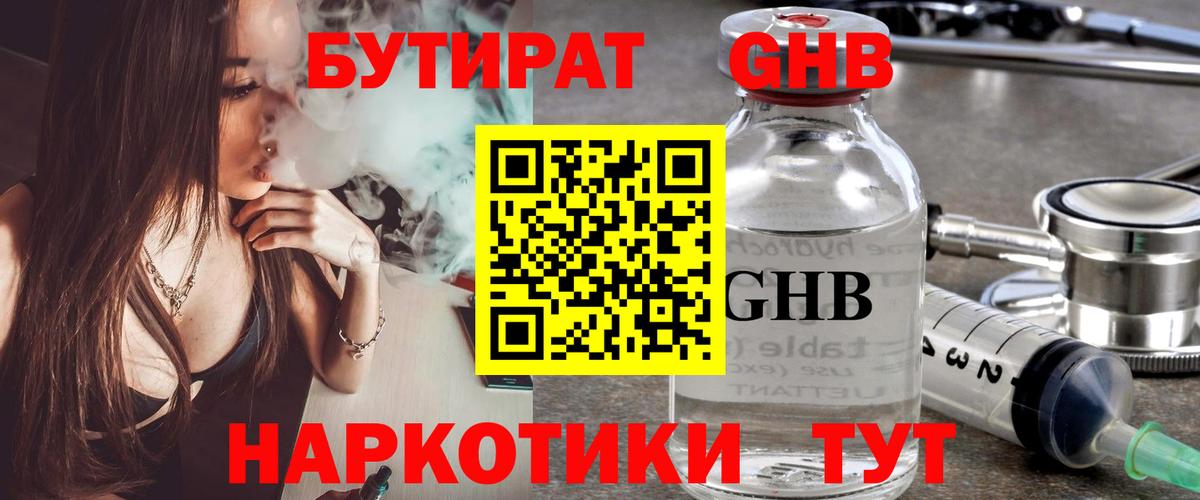 Бутират бутандиол Алейск