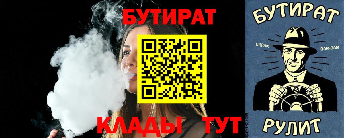 Алейск  БУТИРАТ бутандиол  Вход с VPN 