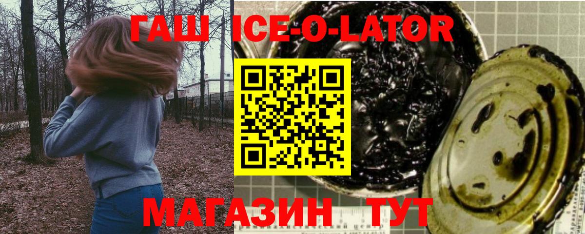 ГАШ хэш  ГАШ  Алейск  ГАШ ice o lator  Вход с VPN 