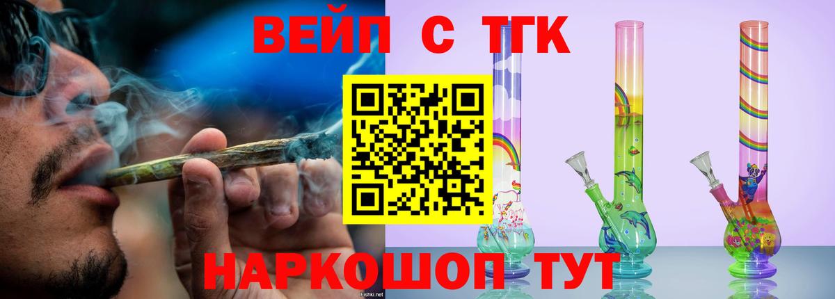 Алейск  ТГК вейп  Дистиллят ТГК гашишное масло  Вход с VPN 